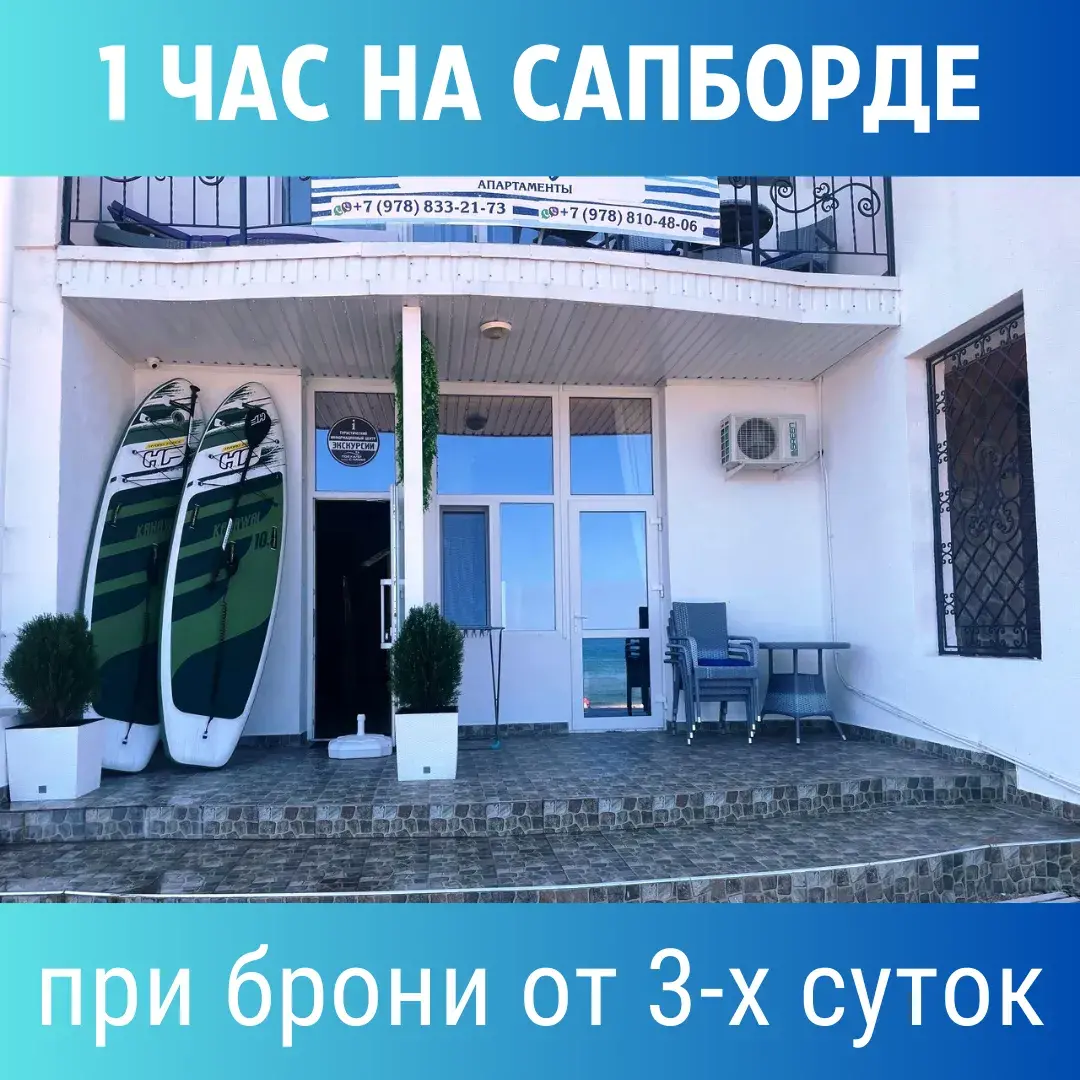 Акция 1 час на сапборде в подарок!