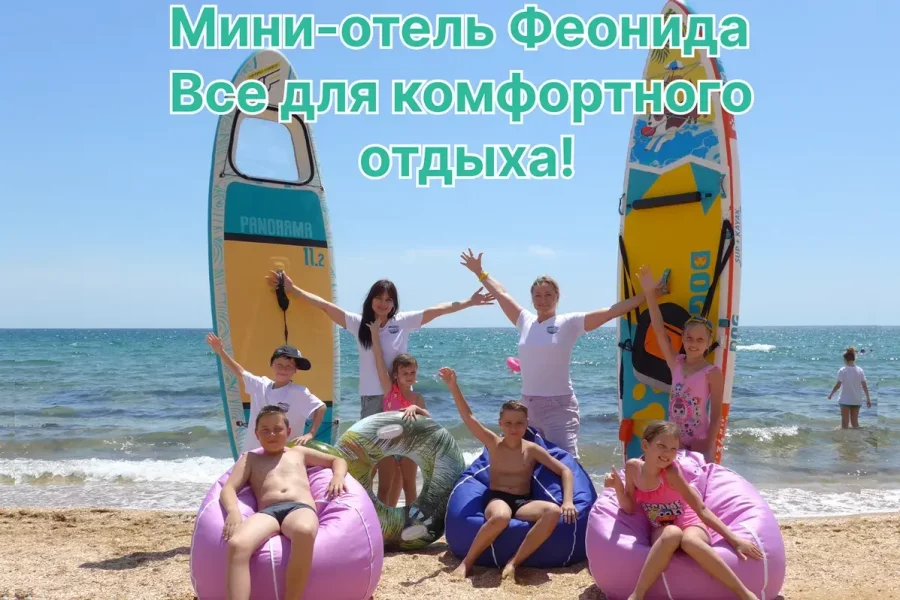 Детский отдых у моря в Крыму